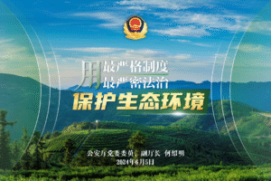 四川林长履职能力建设专题研讨发言汇报