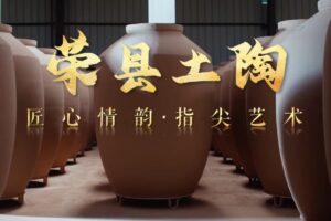 荣县土陶宣传片-《匠心情韵 指尖艺术》